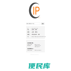 IP查询