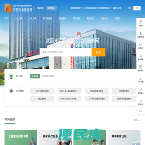 陕西政务服务网（西咸新区）
