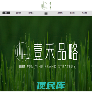 壹禾品略