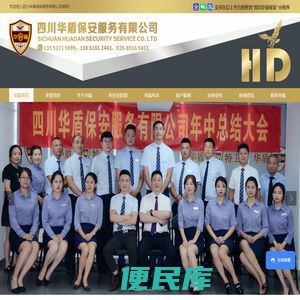 「成都知名保安公司」成都安保公司