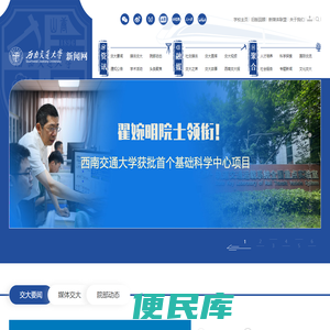 西南交通大学新闻网