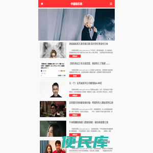 中国娱乐网手机版