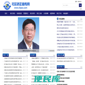 社区矫正宣传网