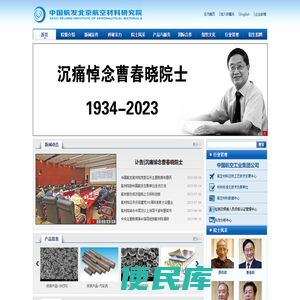 中国航发北京航空材料研究院