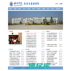 蚌埠学院经济与管理学院经济与管理学院
