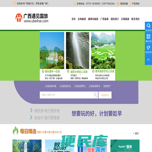 北海旅游