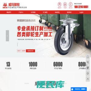 威玛脚轮
