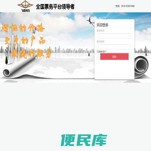 飞碟票务分销系统