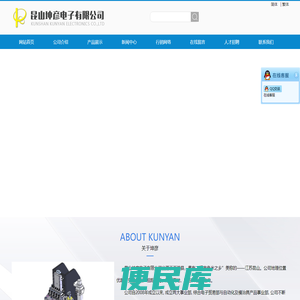 昆山坤彦电子有限公司