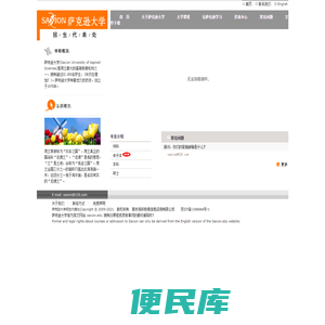 萨克逊大学