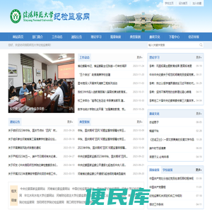信阳师范大学纪检监察网