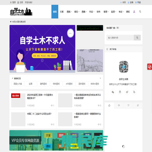 自学土木网