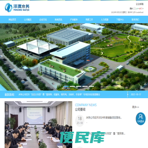 陕西沣渭水务有限公司