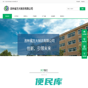 吉林省方大制衣有限公司