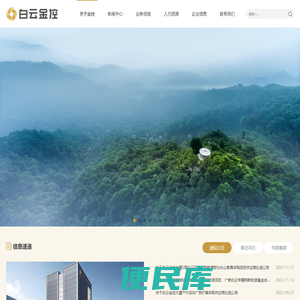 广州白云金融控股集团有限公司、白云金融控股、白云金控、白云金控集团