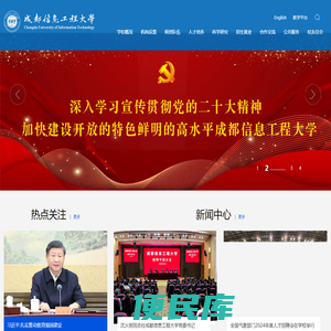 成都信息工程大学
