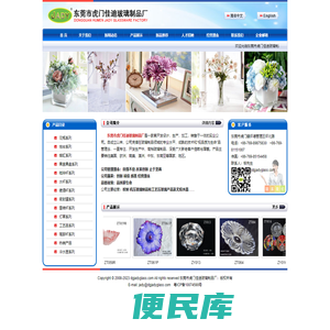 东莞市虎门佳迪玻璃制品厂