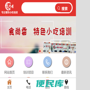 食尚香郑州小吃培训