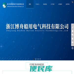 浙江博舟船用电气科技有限公司