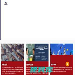BCC国际教育集团