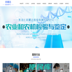 黑龙江农业鉴定