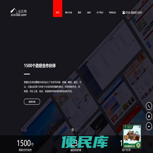 智慧社区建设先驱者