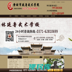 嵩山少林武术学校,少林延鲁武校,延鲁武校,少林武术学校,文武学校,武术学院,释延鲁武院,延鲁武校
