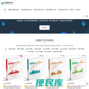 云南造价中心