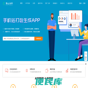在线app封装