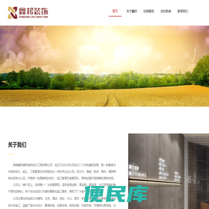 湖南鑫邦建筑装饰设计工程有限公司