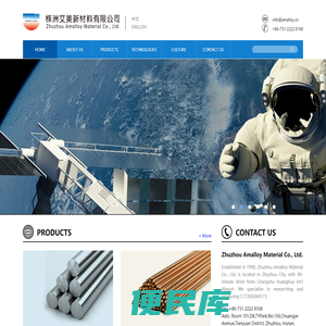 株洲艾美新材料有限公司Zhuzhou