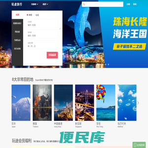 玩途旅行