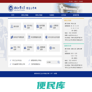 河北工业大学信息公开网