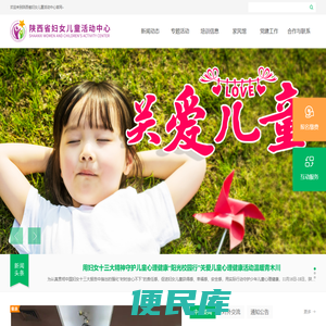 陕西省妇女儿童活动中心