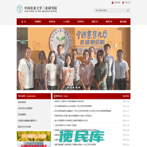 中国农业大学三亚研究院