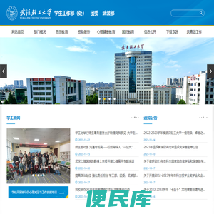 武汉轻工大学学工部