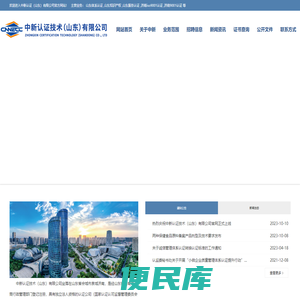 山东体系认证