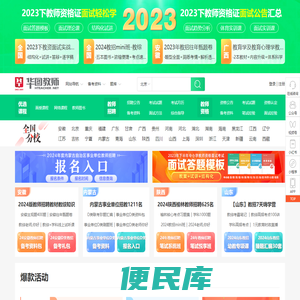 教师招聘网