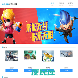 乐旭无线