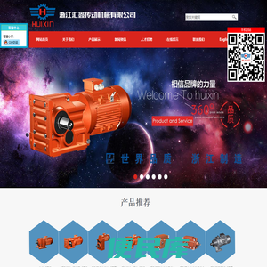 浙江汇鑫传动机械有限公司