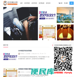 武汉吃喝玩乐网