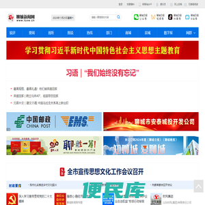 聊城新闻网