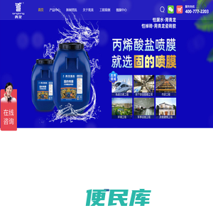 防水材料