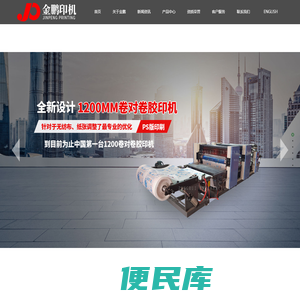 金鹏印机
