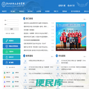 浙江财经大学体育部