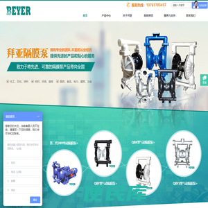 拜亚隔膜泵（上海）有限公司