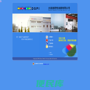 大连施密特油墨有限公司(DSPI)