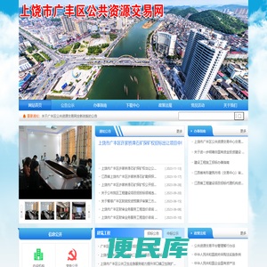 广丰区公共资源交易网