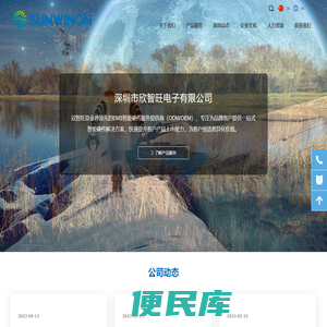 深圳市欣智旺电子有限公司