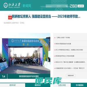 山西大学新闻网